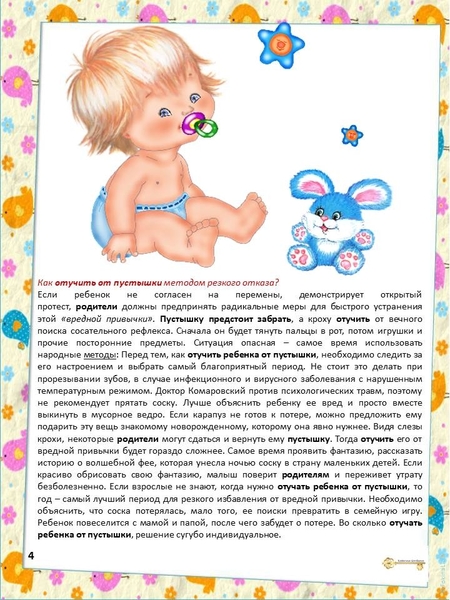 Как отучить от соски ребенка полутора лет? – консультация психолога (5 ответов)