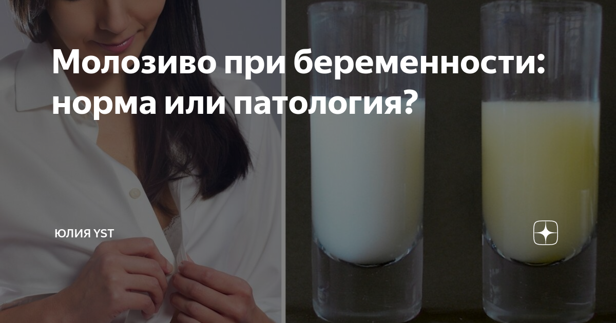 Молозиво - что это такое, и когда должно появится?