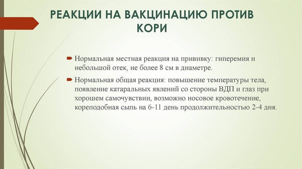 Прививка корь-краснуха-паротит: расписание, подготовка, осложнения и противопоказания