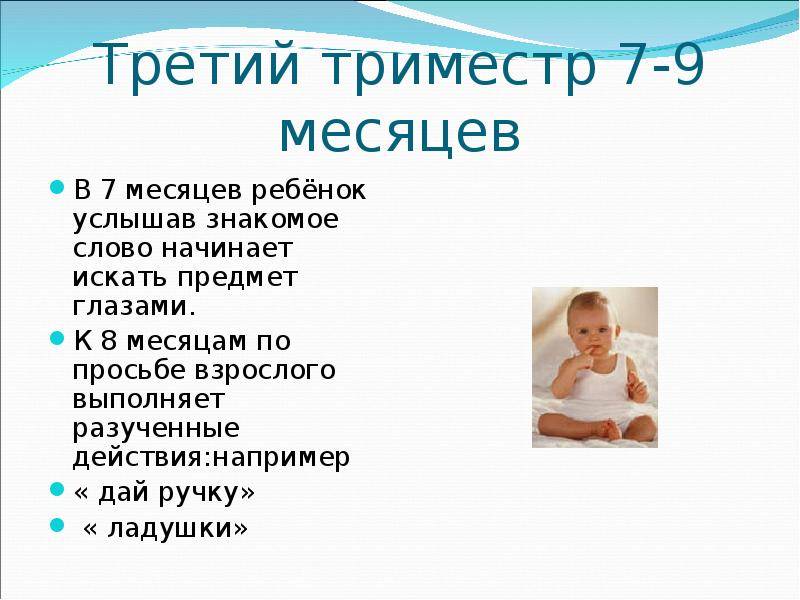 Что должен уметь ребёнок в возрасте 7 месяцев. развитие речи ребёнка