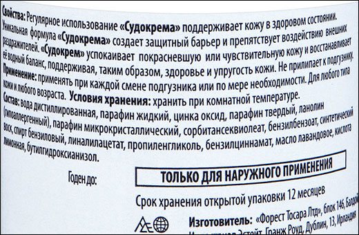 Судокрем для новорожденных - инструкция по применению, состав и аналоги
