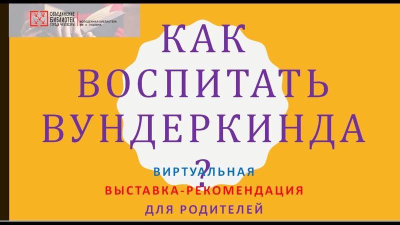 Зачем воспитывать вундеркинда? плюсы и минусы раннего развития | дом и семья | школажизни.ру