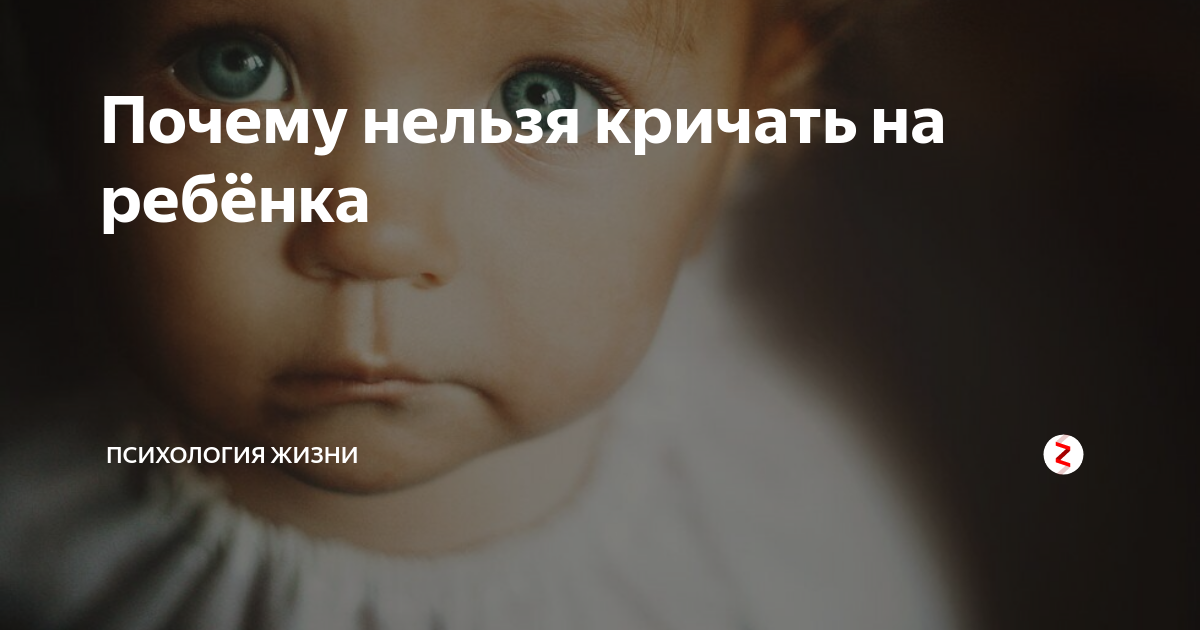 Как не кричать на ребенка? советы психолога ⋆ maximum блог