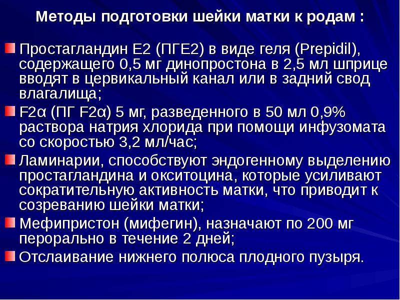 Как подготовить шейку матки к родам?