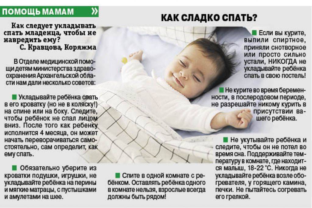 Сон ребенка в 4 месяца
