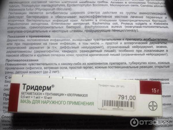 Тридерм. инструкция по применению. справочник лекарств, медикаментов, бад