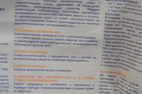 Можно ли пить смекту маме при грудном вскармливании ребенка?
