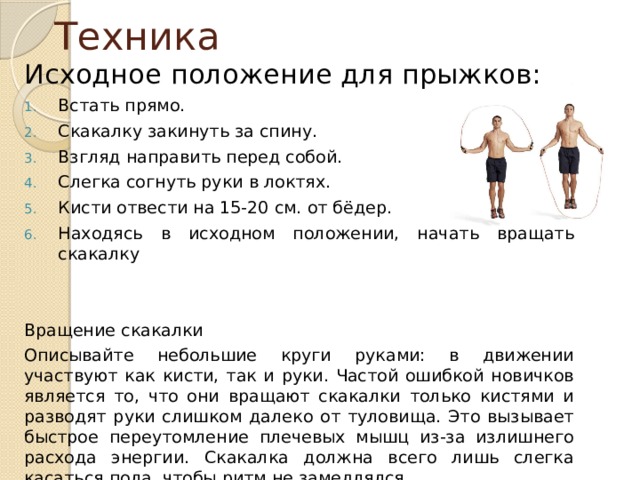 Как укрепить здоровье ребенка, играя в подвижные игры со скакалкой
