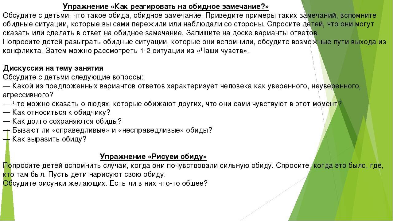 Как правильно и тактично сделать замечание чужому ребенку. как делать замечания подчиненным