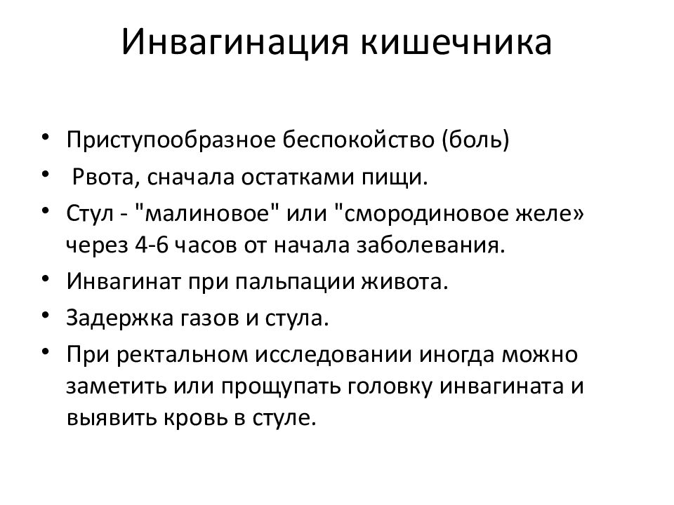 Кишечная непроходимость у детей