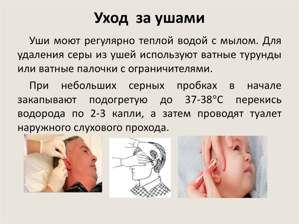 Уход за ушами. как почистить уши ребенку от серы? - parentchild.ru