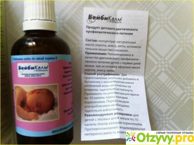 Бэби калм. кому помог и как быстро
