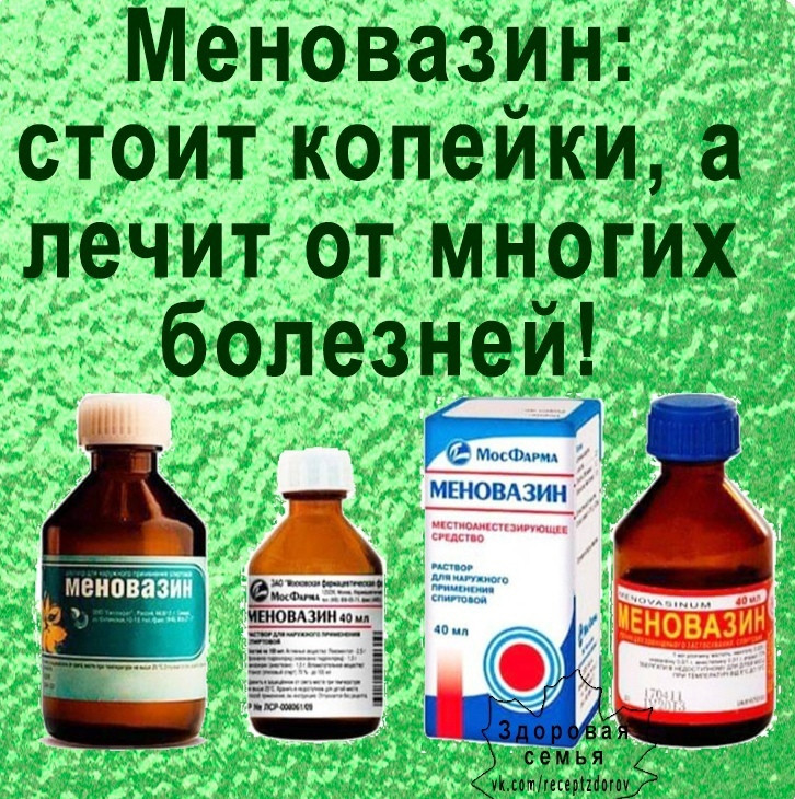 Можно ли использовать меновазин при беременности?