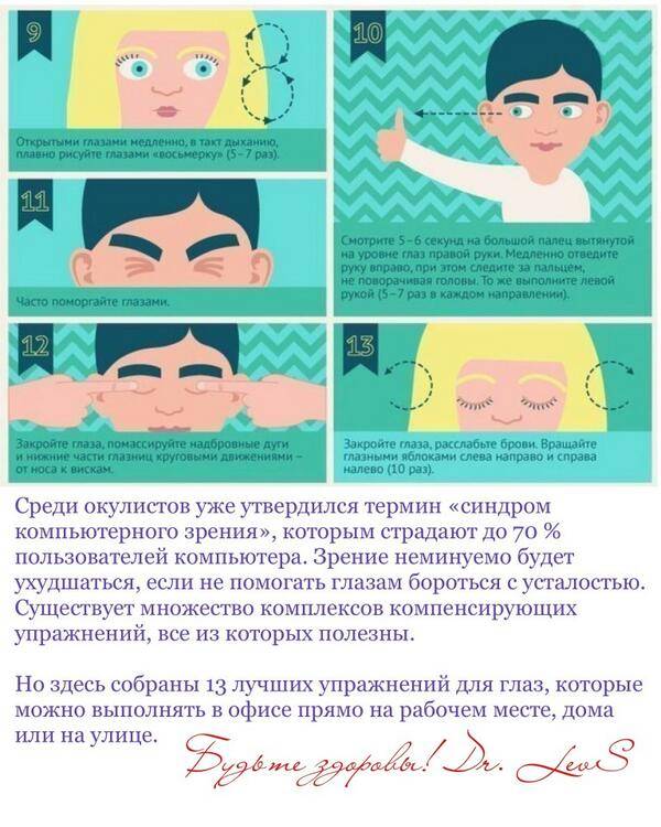 Гимнастика для глаз