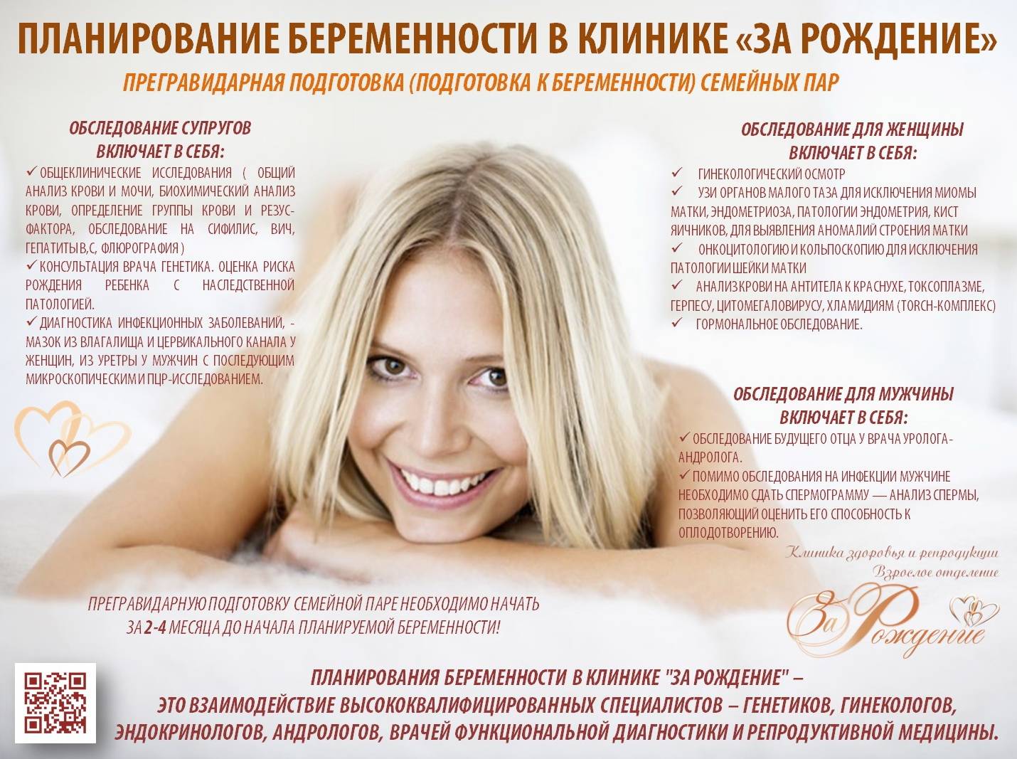Здоровое материнство — планирование беременности, как подготовиться к беременности | аборт в спб
