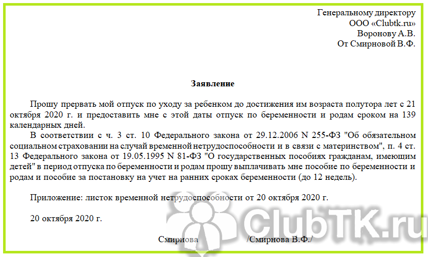 Как оформить выход после декретного отпуска на работу в 2024 году