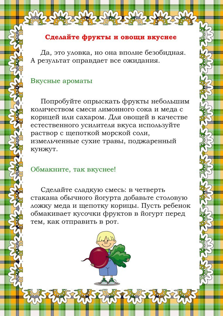 Как заставить ребенка есть овощное пюре полезные советы для родителей