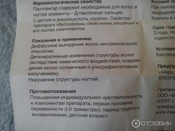 Пантовигар при грудном вскармливании