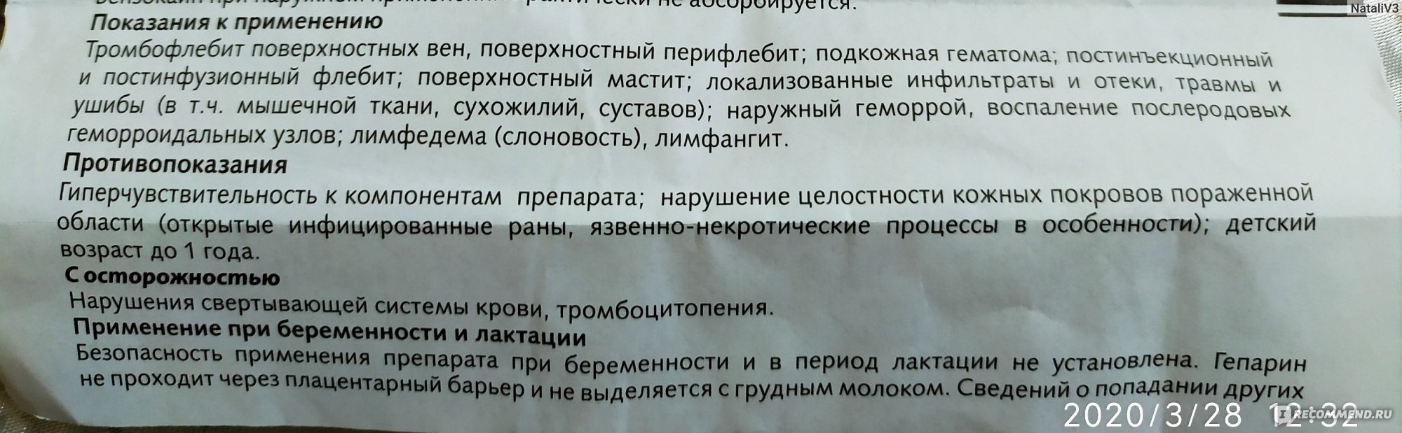 Гепариновая мазь при лактации: особенности применения