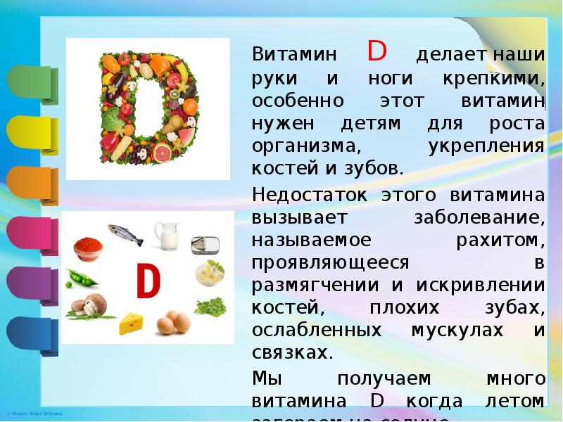 Потребность ребёнка в витаминах в зависимости от возраста и индивидуальных особенностей