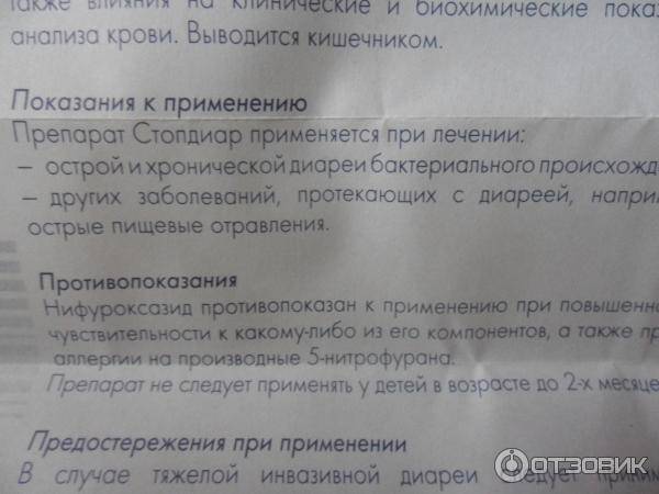 Инструкция по применению суспензии стопдиар для детей при рвоте и поносе