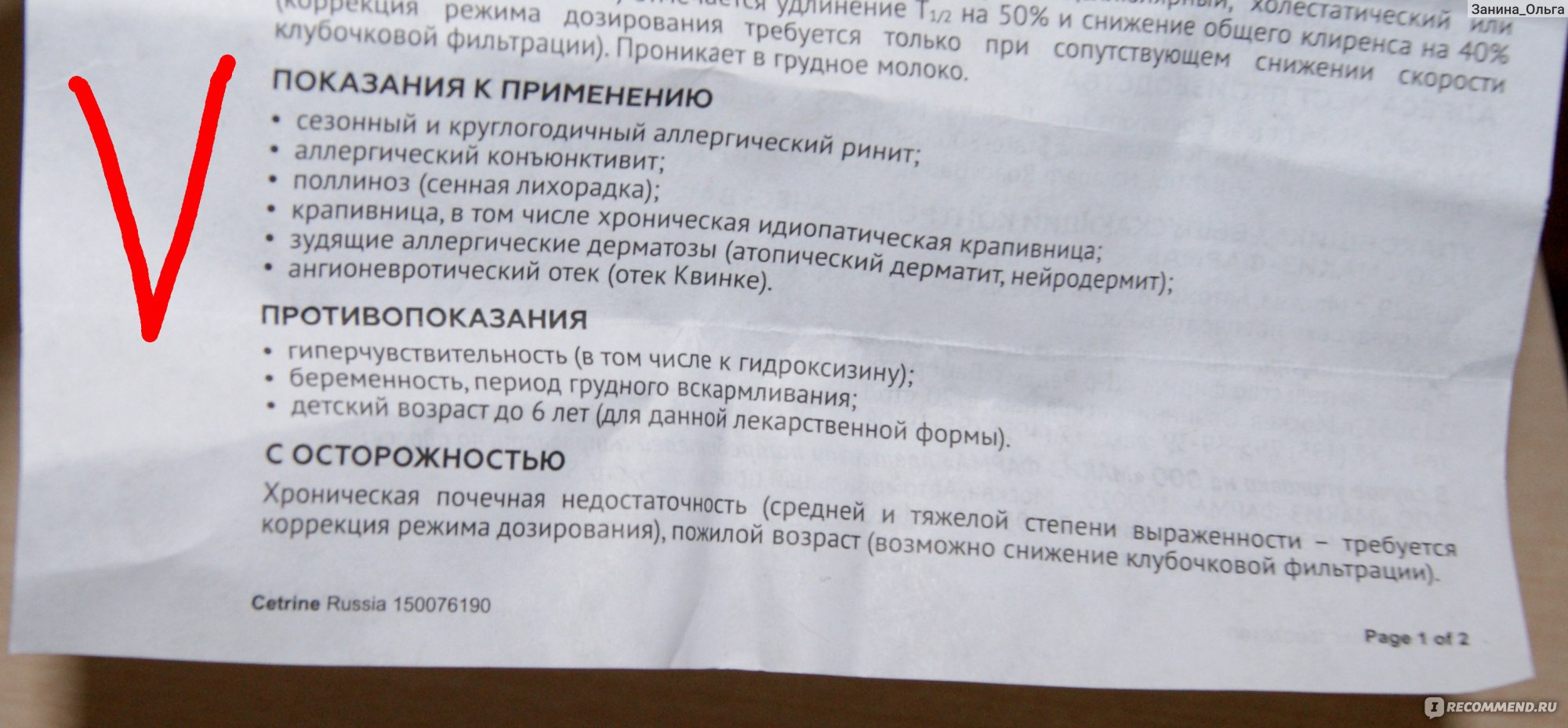 Цетрин. инструкция по применению. справочник лекарств, медикаментов, бад