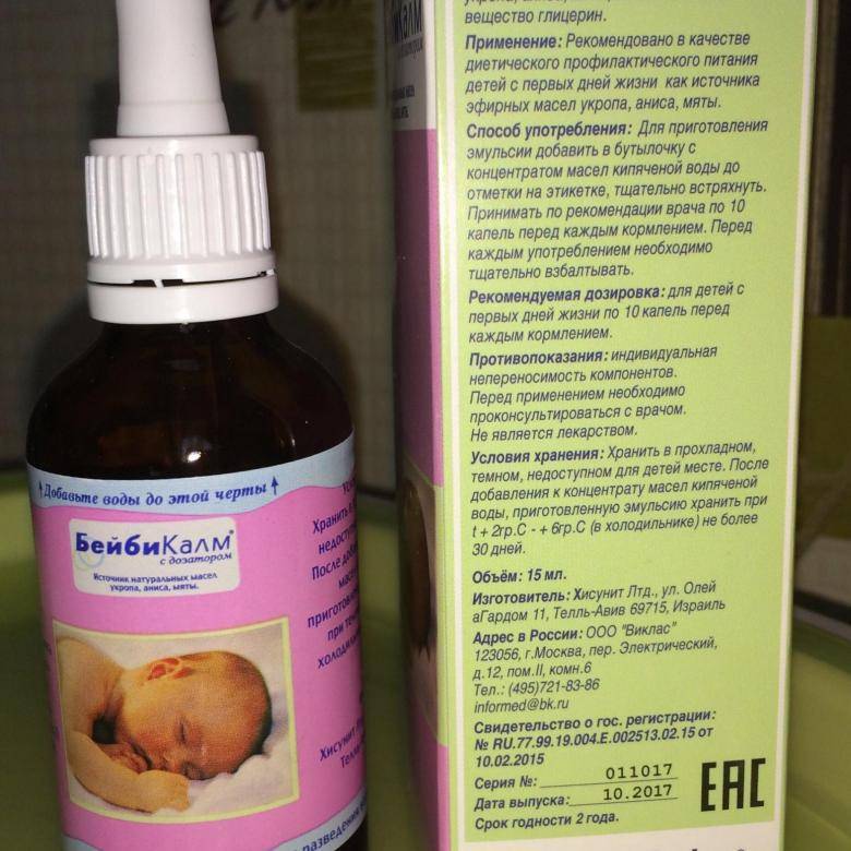 Бебикалм для новорожденных