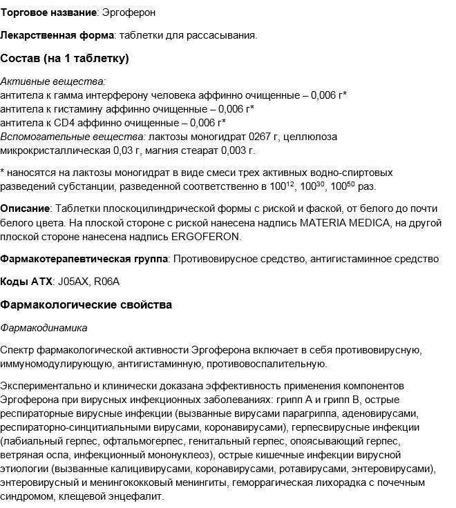 «эргоферон» при грудном вскармливании: инструкция по применению, аналоги