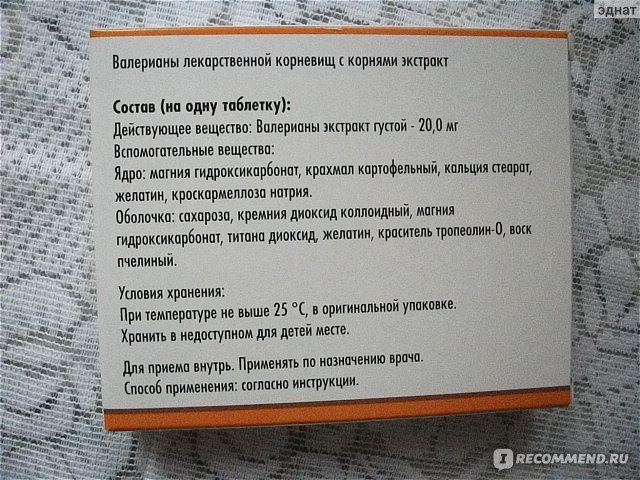 Валерьянка при грудном кормлении – можно ли