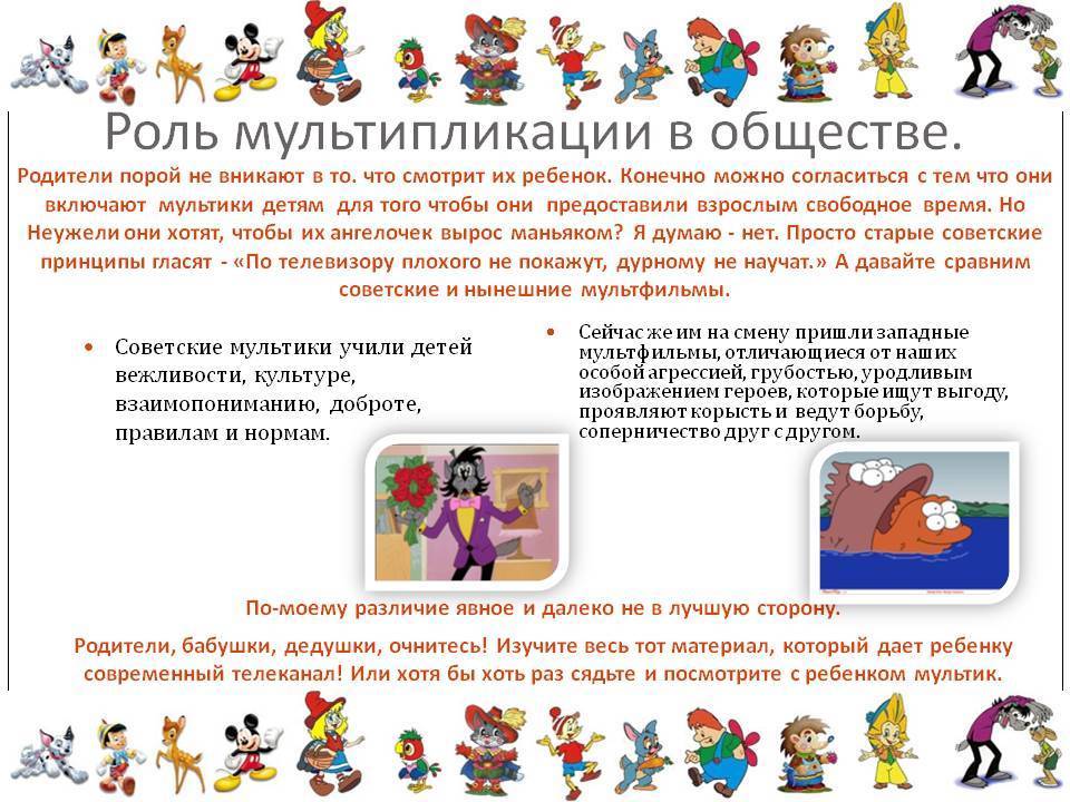 Некоторые правила для просмотра детских мультфильмов