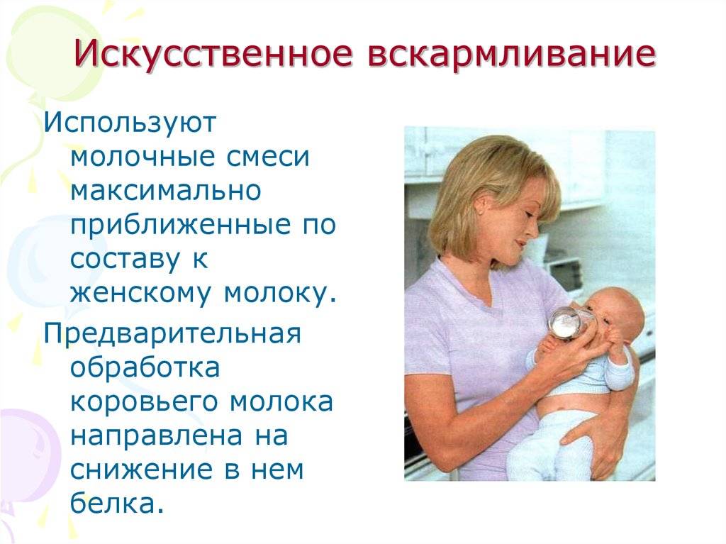 Искусственное вскармливание ребенка с рождения, в 1, 2, 3, 4, 5, 6, 7, 8, 9, 10, 11, 12 месяцы