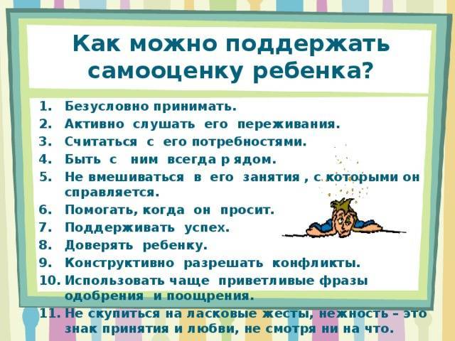 Как повысить самооценку ребенку и способы ее повышения.