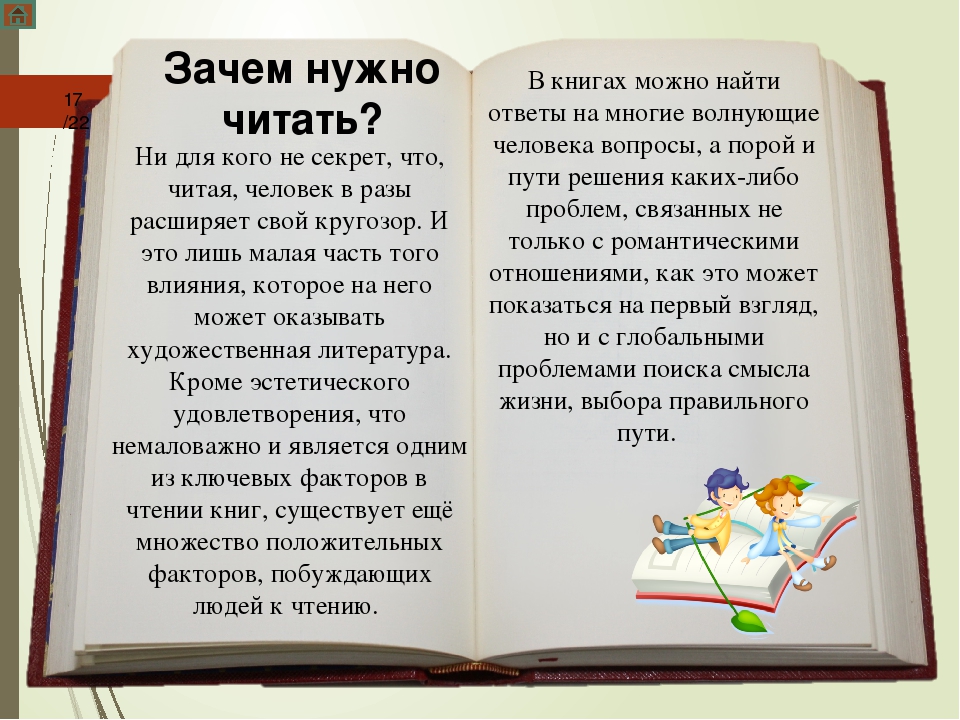 Как заинтересовать ребенка чтением и научить любить книгу – советы для родителей