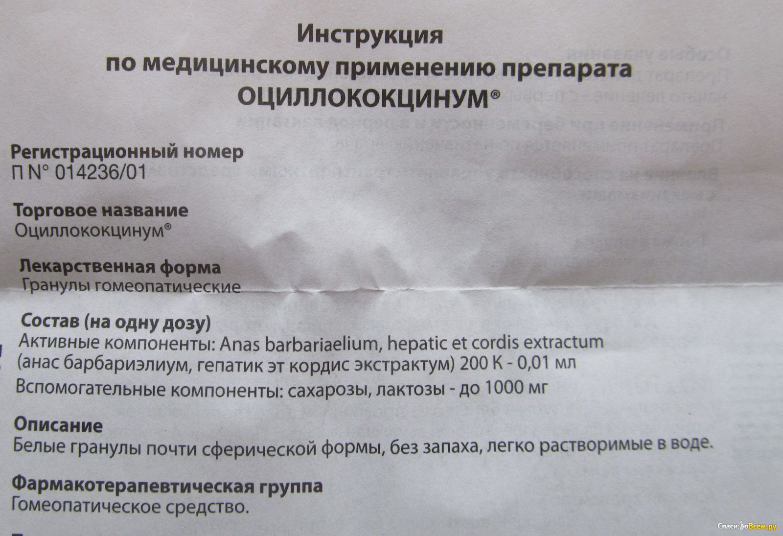 Оциллококцинум для детей: инструкция по применению, с какого возраста можно давать ребенку