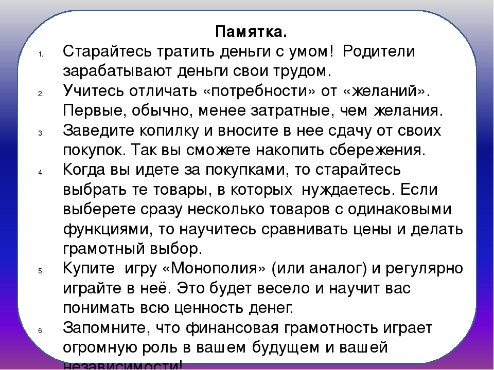 Как научить ребенка правильно обращаться с карманными деньгами