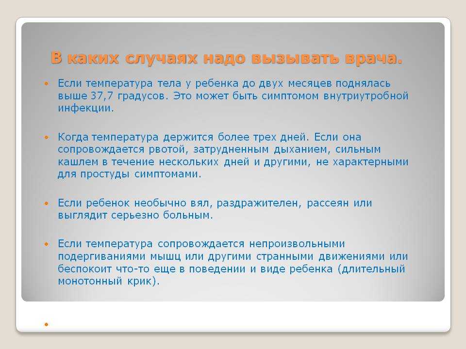 Температура у годовалого ребенка без симптомов простуды