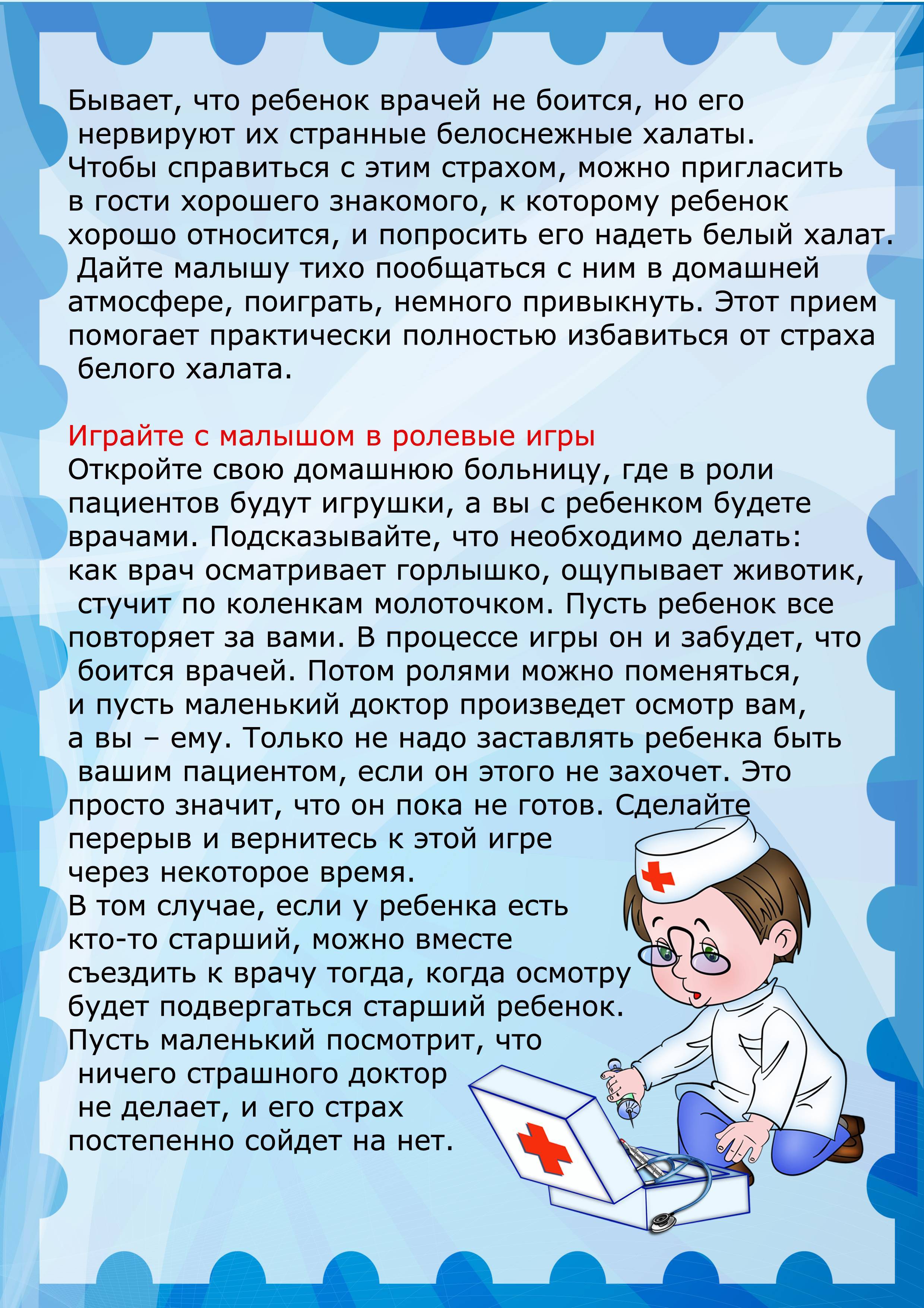 Ребенок боится врачей - что делать? — психологический центр инсайт
