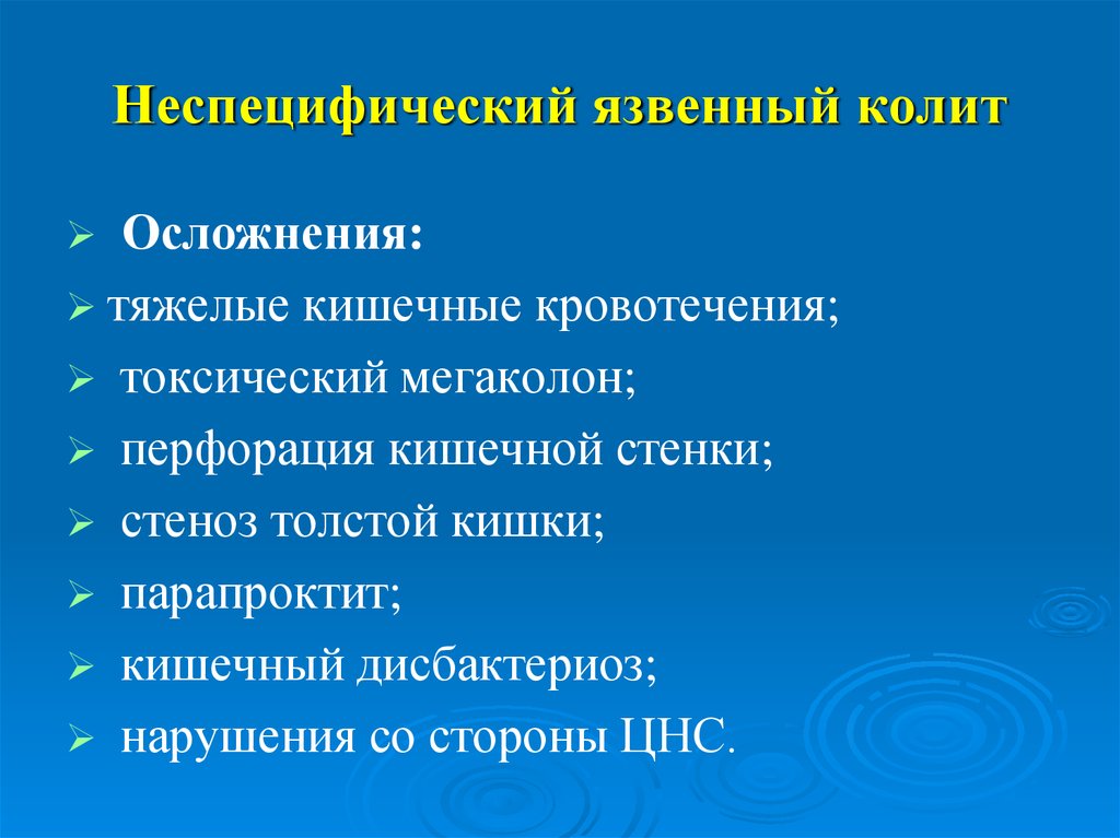 Язвенный неспецифический колит: симптомы и лечение