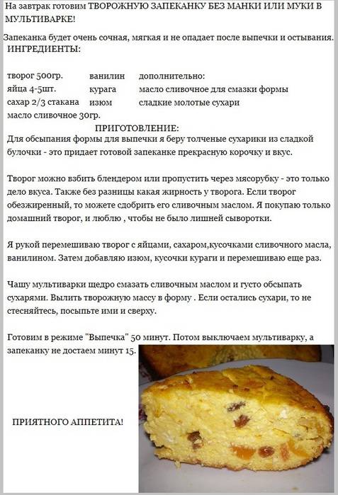 Правильная творожная запеканка для ребенка 1 года - простой рецепт с пошаговыми фото