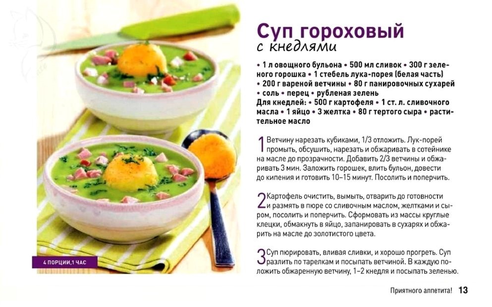 Можно ли ребенку гороховый суп и с какого возраста он разрешён. как варить гороховый суп для малышей правильно: рецепты и секреты - автор екатерина данилова - журнал женское мнение