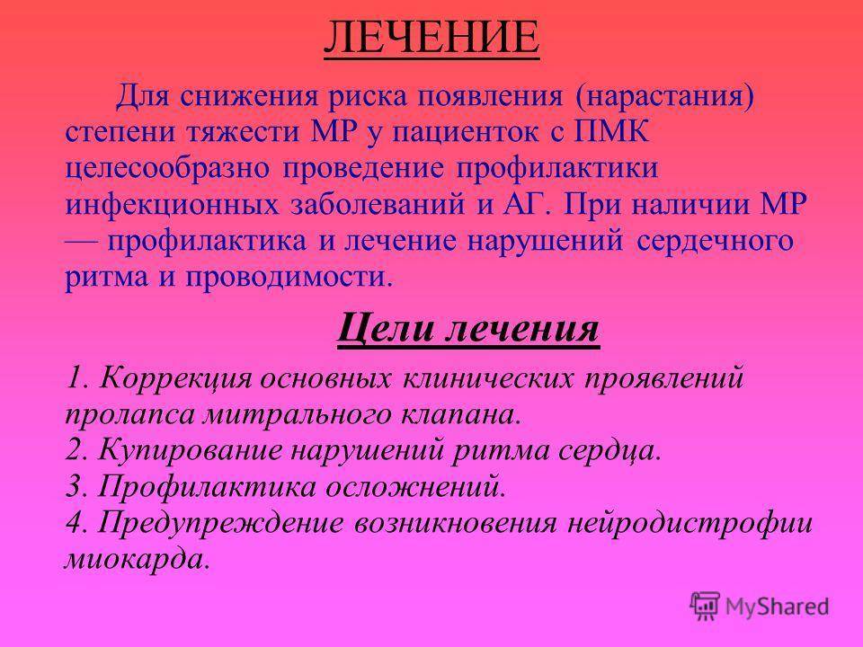 Пролабирование сердечных клапанов – норма или патология? Разбираемся с детским кардиологом