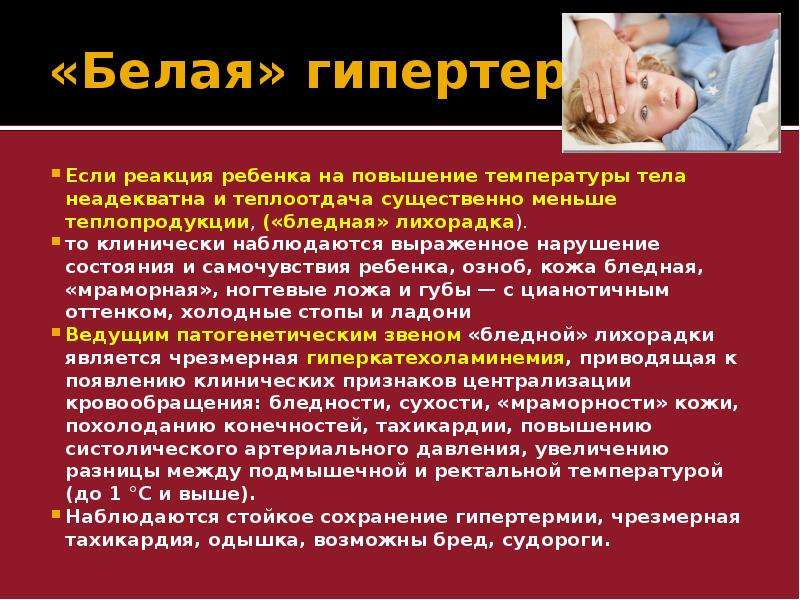 Какую температуру у ребенка нужно сбивать: поводы для снижения показателей в разном возрасте - обуз «курская городская поликлиника №7»
