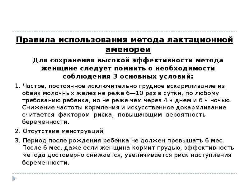 Лактационная аменорея как метод естественного предохранения от беременности