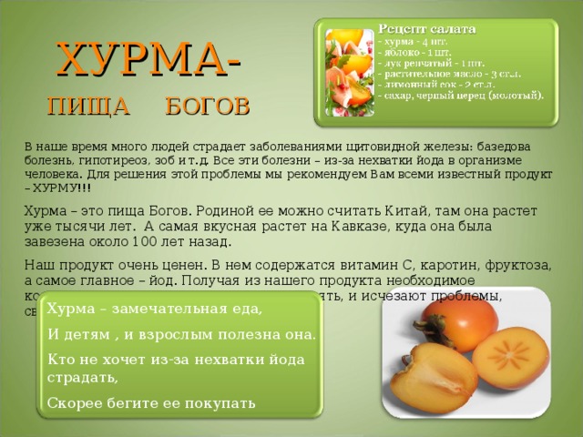 Хурма - с какого возраста можно давать ребенку: сколько можно есть в день, комаровский