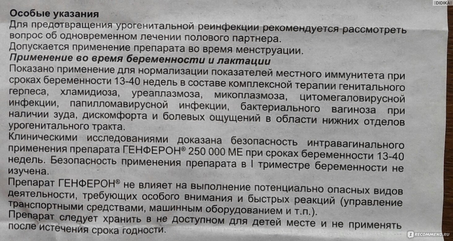 Генферон от чего помогает: инструкция, аналоги, отзывы