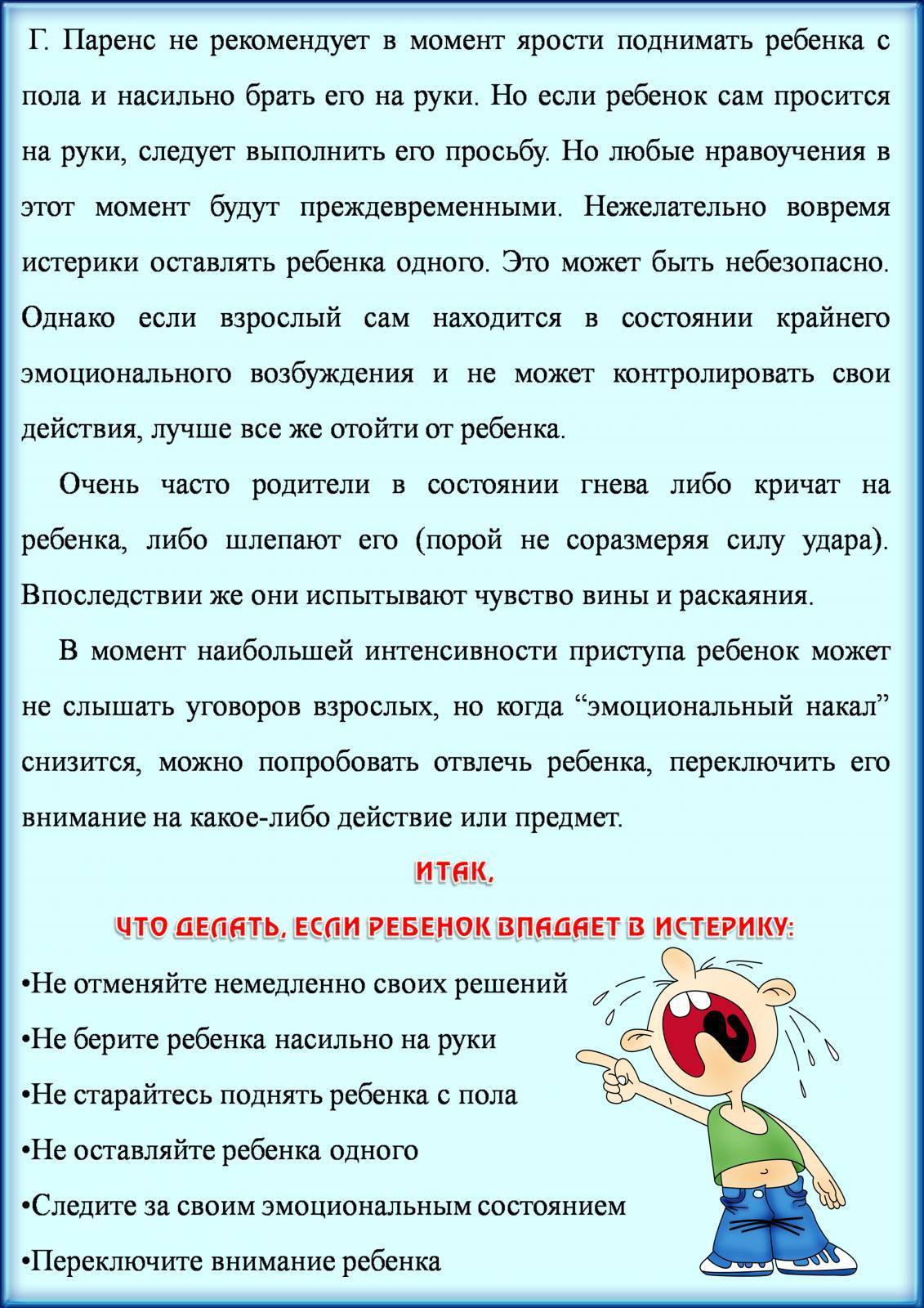 Как родителям реагировать на детские истерики после сна?