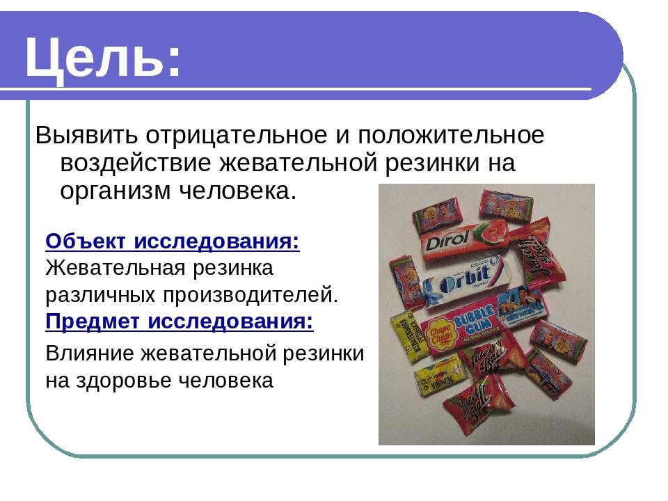 Жевательная резинка: что это такое, ее состав, польза и вред