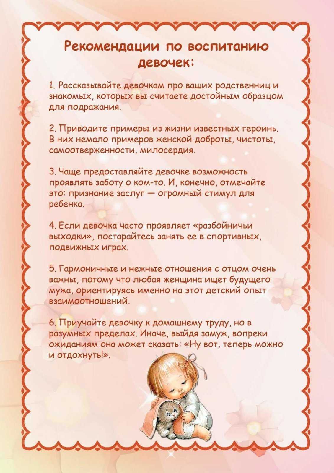 Как правильно воспитать девочку: советы психолога