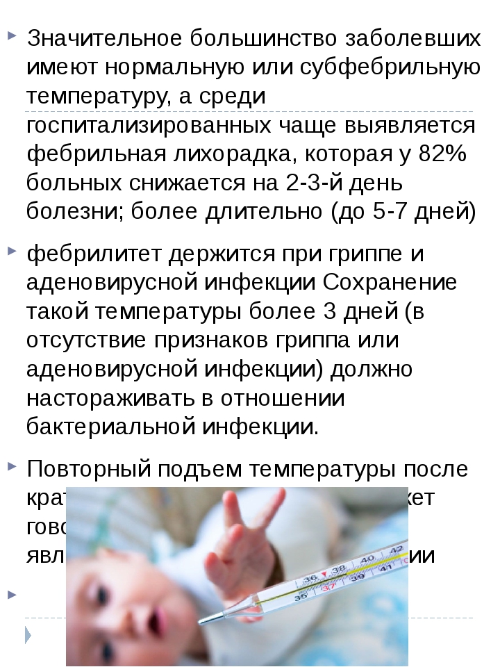Лечение и профилактика орви у грудных малышей: симптомы и причины простуды у новорожденных и детей до года