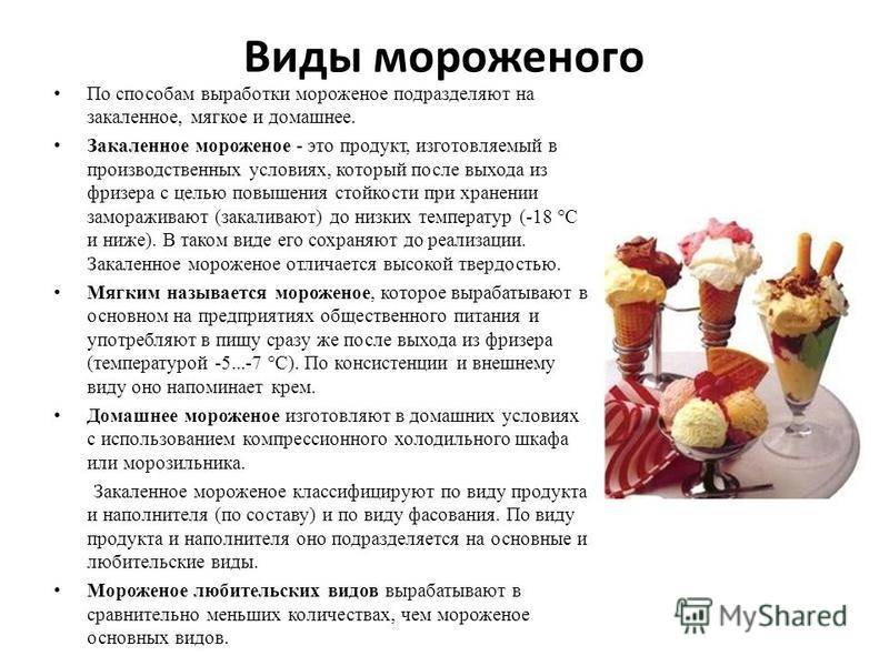 С какого возраста можно давать мороженое детям